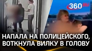 «Борцуха сумо»: голая женщина напала на полицейского и воткнула ему в голову вилку