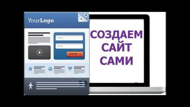 создать сайт только для приема платежей смотреть онлайн