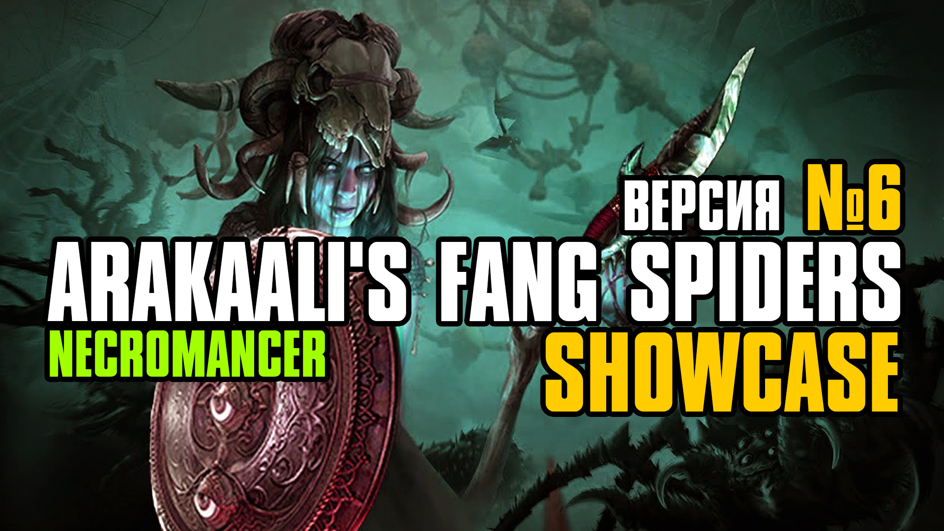 FORSA Arakaali's Fang Spiders №6 Showcase | Пауки Аракаали | Path Of Exile