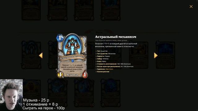 Hearthstone ТИТАНЫ - обзор карт на ДХ и Приста . смотреть онлайн