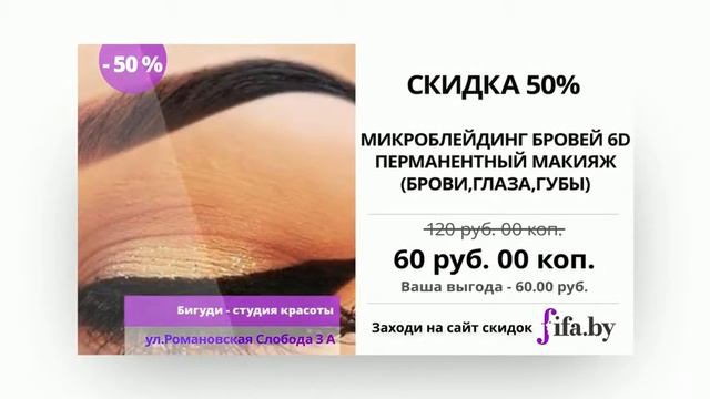 Акция на микроблейдинг бровей 6D Перманентный макияж (брови,глаза,губы) в студии красоты Бигуди смотреть онлайн