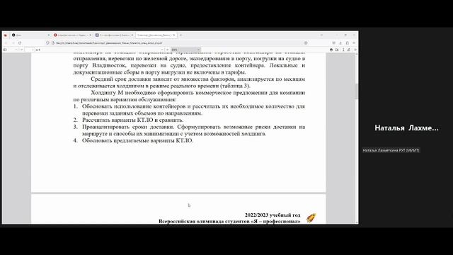 Методический вебинар по направлению «Транспорт», часть 4 смотреть онлайн