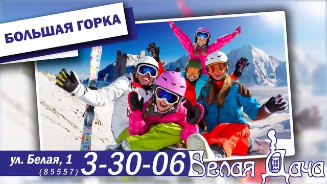 ВС Белая дача 2016 12 1 смотреть онлайн