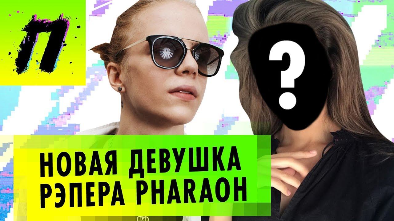 Новая девушка Фараона и зачем похоронили Хаски | ПУШКА NEWS смотреть онлайн