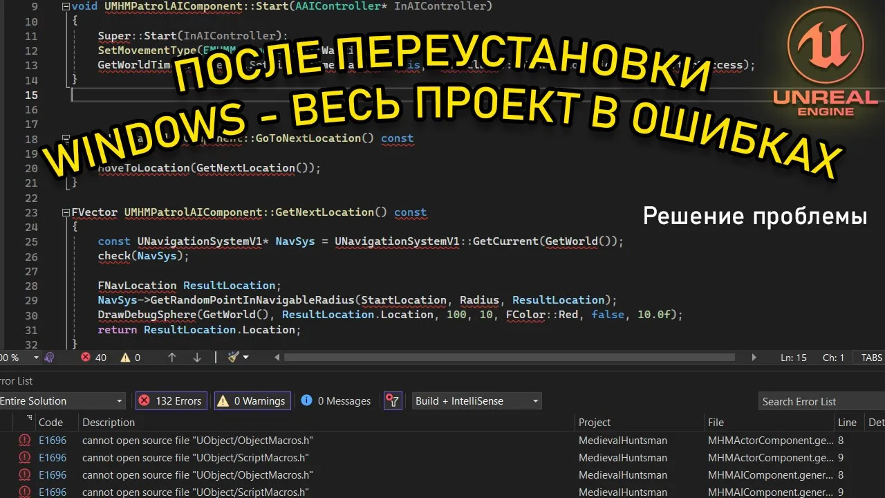 Много ОШИБОК после ПЕРЕУСТАНОВКИ Windows в Visual Studio C++ Unreal Engine | Решение проблемы смотреть онлайн
