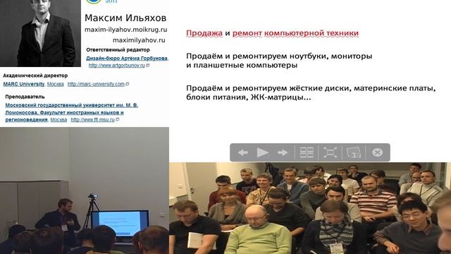 Информационный стиль и редактура текста (Максим Ильяхов, WUD-2011) смотреть онлайн