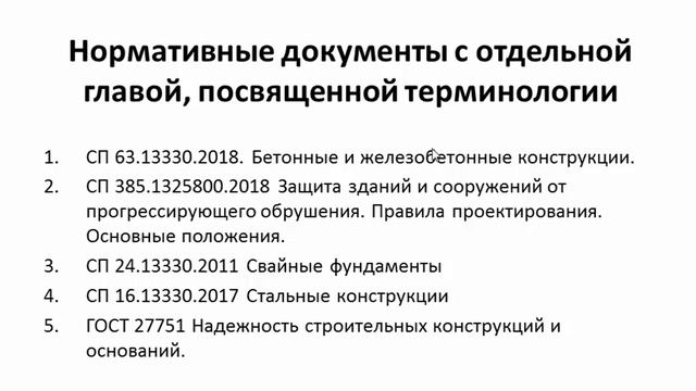 Термины и определения в строительстве и проектировании. Где искать? |Учимся вместе №2 смотреть онлайн