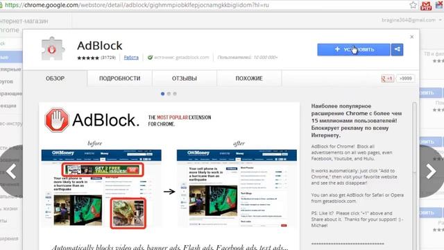 Как заблокировать рекламу на любых сайтах (расширение Google AdBlock) смотреть онлайн