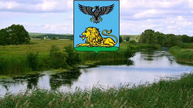 Гимн Белгородской Области/Гимны Областей РФ #4 смотреть онлайн