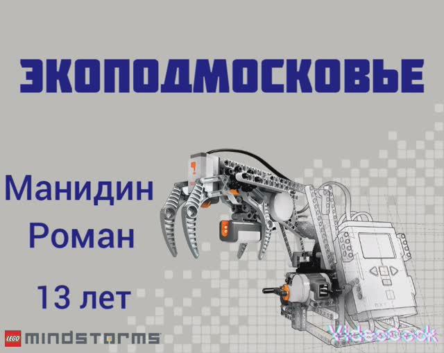 Боримся с борщевиком Сосновского Манидин Роман Наро-Фоминский го 13 лет МБОУ Атепцевская смотреть онлайн