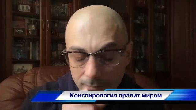 Конспирология правит миром смотреть онлайн