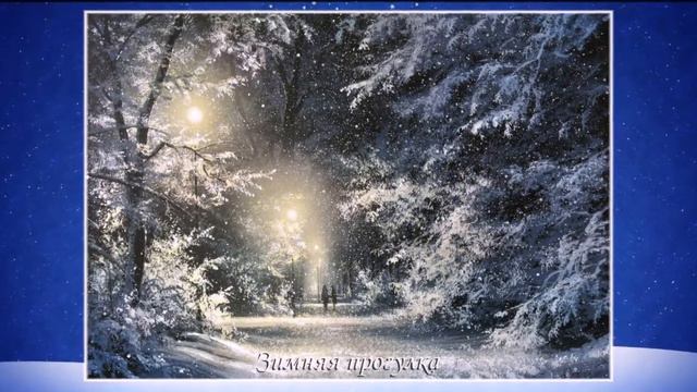 Художник Юшкевич В Н и "Заснеженная нежность" Secret Garden - Snow-covered tenderness смотреть онлайн
