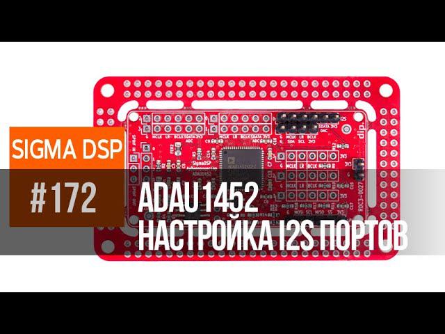 Правильно подключаем USB-I2S транспорт Super Prime к ADAU1452, 48kHz смотреть онлайн
