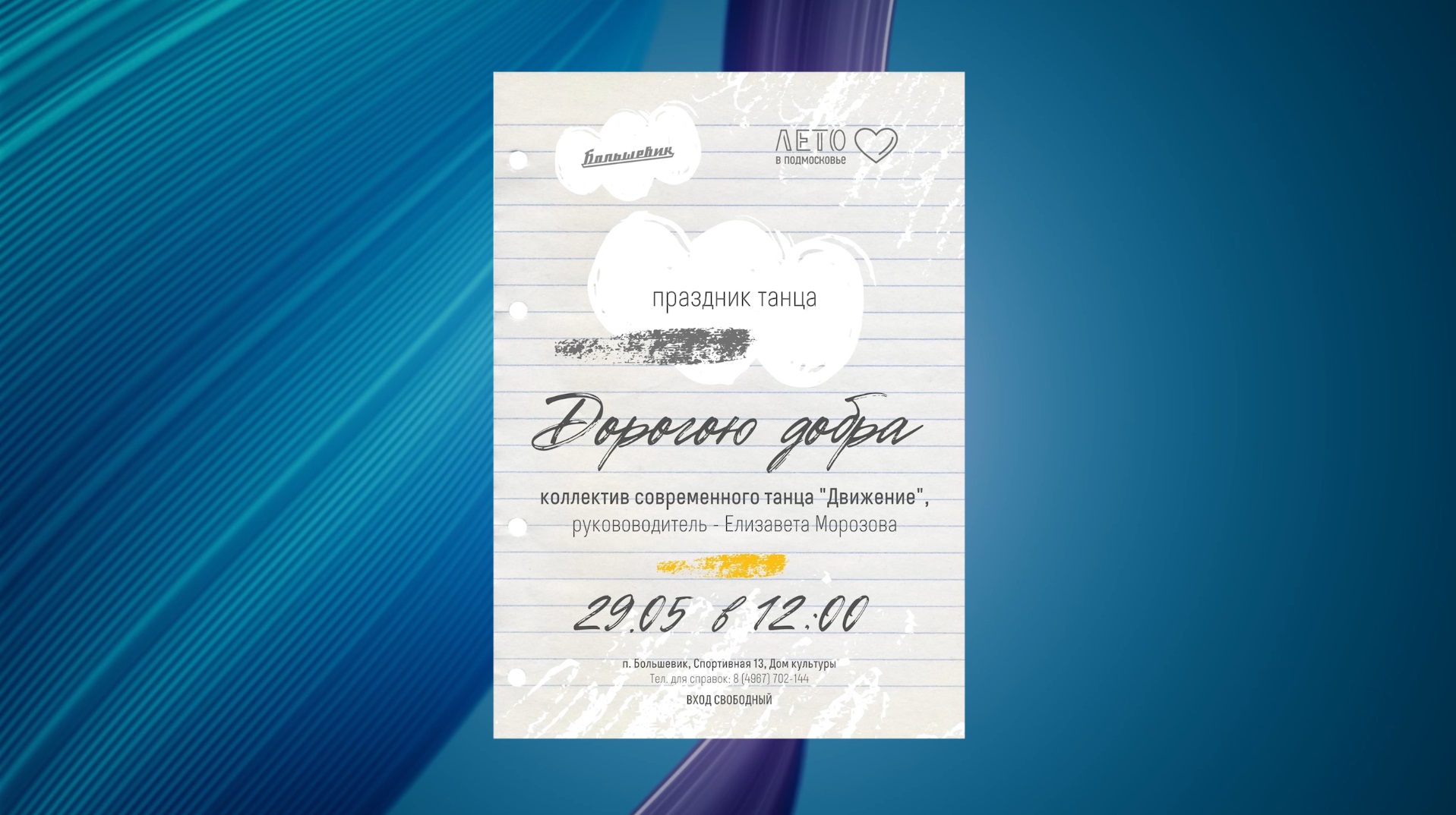 "Дорогою добра!" смотреть онлайн
