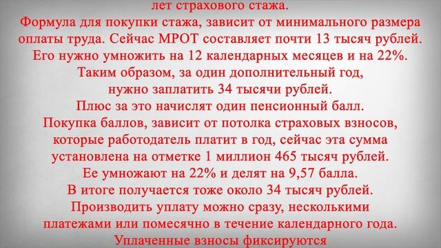 Как Купить Недостающие Годы и Баллы для Пенсии смотреть онлайн