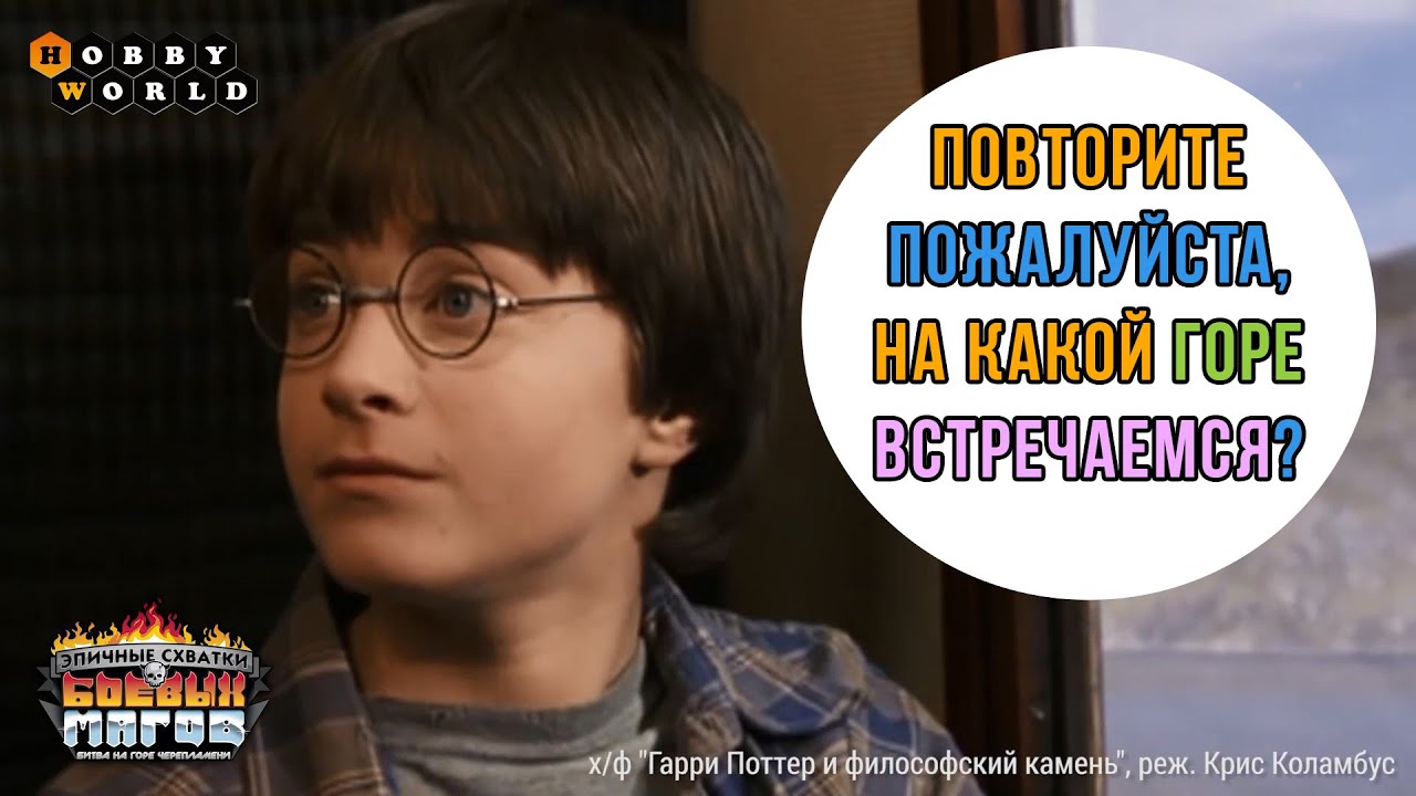 Настольная игра «Эпичные схватки боевых магов на горе Черепламени» — обзорчик смотреть онлайн