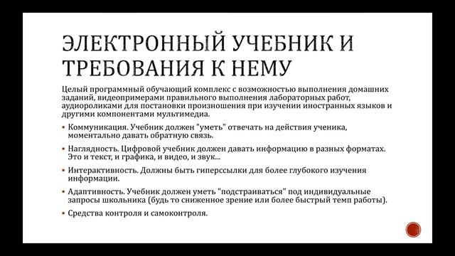 Электронный учебник. Каким на самом деле должен быть учебник будущего? смотреть онлайн