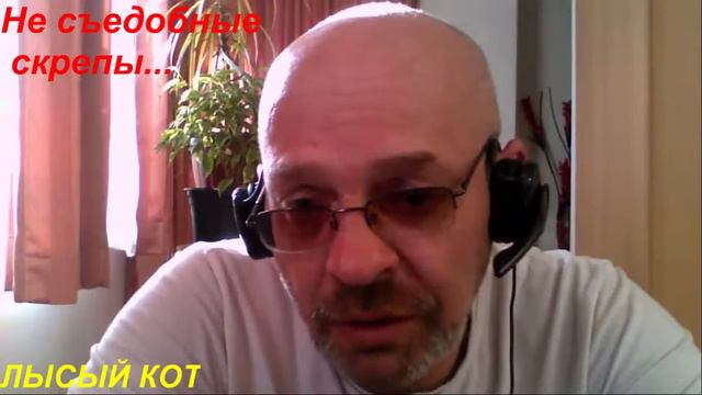 Не съедобные скрепы... смотреть онлайн