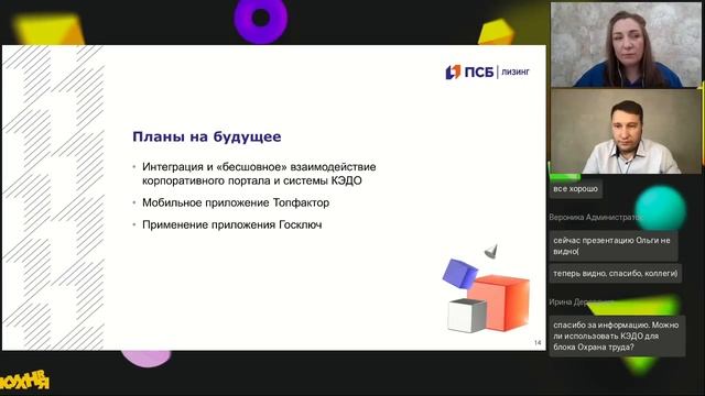 Внедрение КЭДО в компании ПСБ Лизинг смотреть онлайн