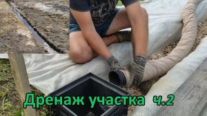 дренажная система. колодец