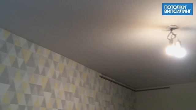 Натяжной потолок ВИПСИЛИНГ установлен 17.05.2021 смотреть онлайн