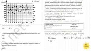 ОГЭ задание 1-5 Мобильный интернет