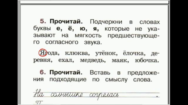 Русский язык рабочая тетрадь 1 класс страница 44 упр. 5 смотреть онлайн