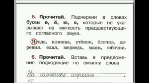 Русский язык рабочая тетрадь 1 класс  страница 44 упр. 5