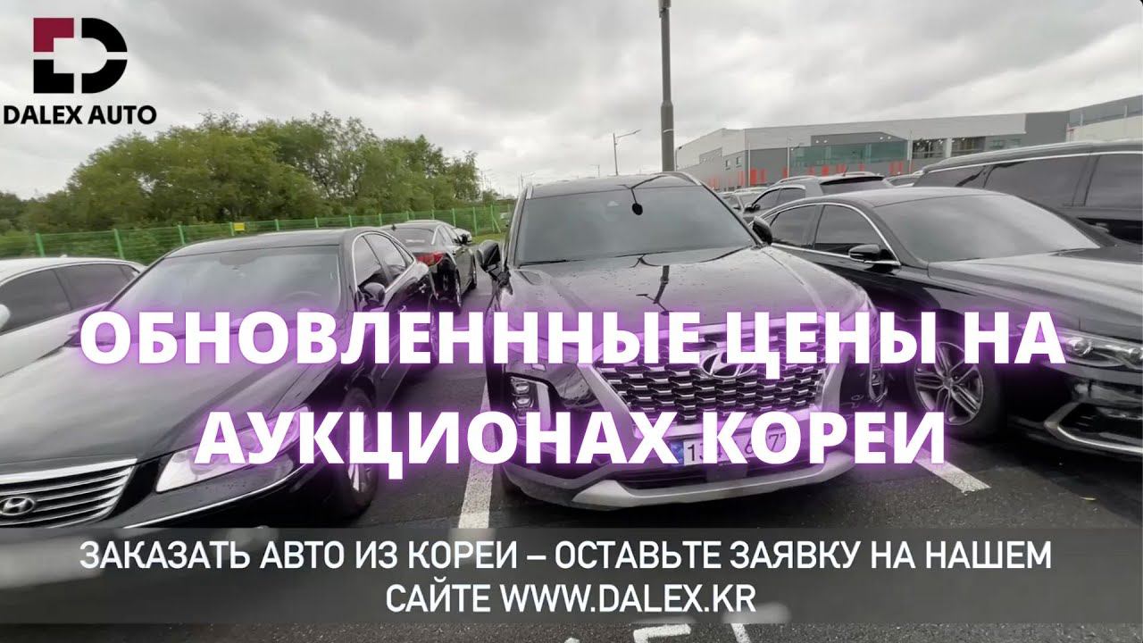 ЗАКАЗАТЬ АВТО ИЗ КОРЕИ НАПРЯМУЮ. ПРЕИМУЩЕСТВА БУ АВТО ИЗ КОРЕИ смотреть онлайн