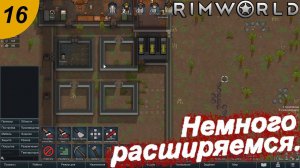Немного расширяемся.#16 RimWorld. Прохождение.