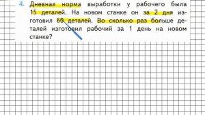 Страница 68 Задание 4 – Математика 3 класс (Моро) Часть 2