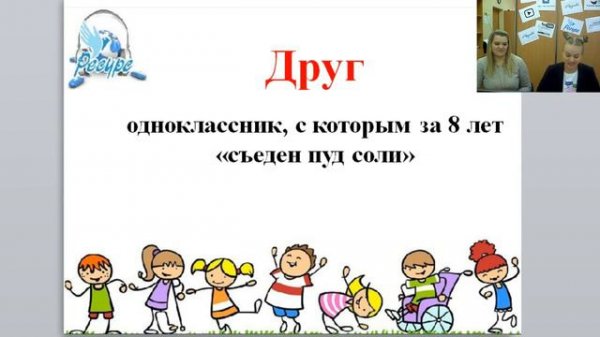 "Учимся дружить"