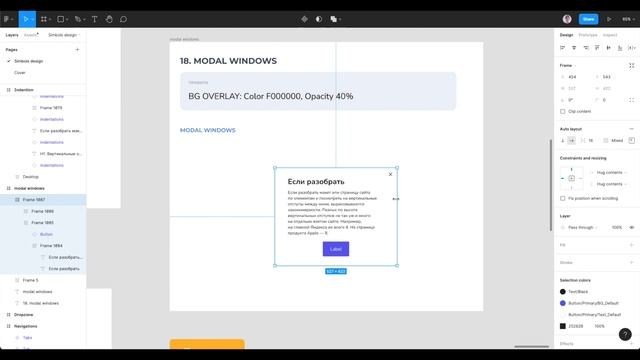 8. Адаптивное модальное окно в Figma (Фигма). Разработка StyleGuide/UI-Kit для веб-дизайна.
