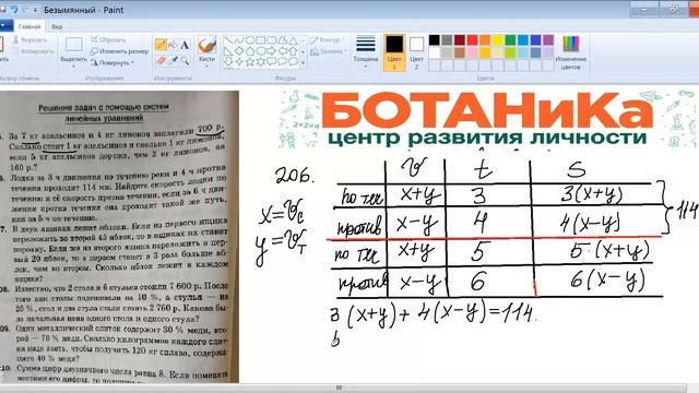 Решение задач с помощью систем линейных уравнений. 7 класс