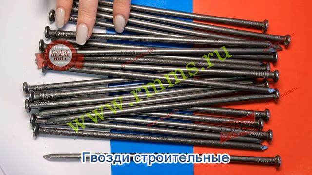 Гвозди строительные