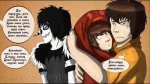 Приключения Джеффа   (комикс  Creepypasta) 3 глава~ 28 часть