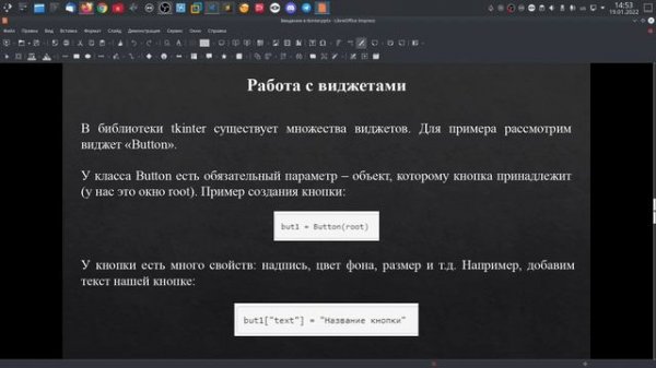Библиотека Tkinter в Python.