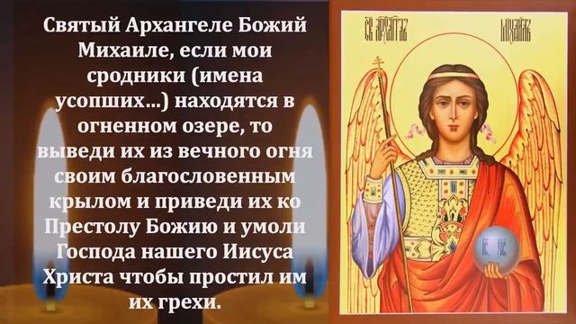 В ночь на 19 сентября молитва Архангелу Михаилу смотреть онлайн