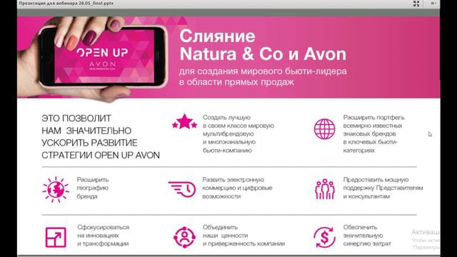 Слияние компаний Natura&Co и Avon смотреть онлайн