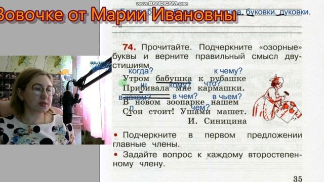 Гдз. Упражнения 67-81. Рабочая тетрадь 2 класс 1 часть Канакина Горецкий