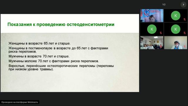 Школа для пациентов с остеопорозом смотреть онлайн