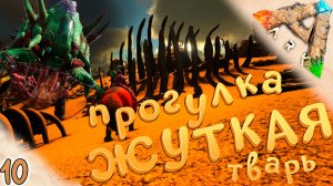 Охота на червя смерти и приручение льва #10 ? Выжженные Земли - ARK Survival Evolved Scorched Earth