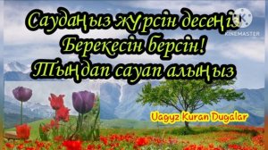 Сауда дугасы!Сауда жасағанда оқылатын дұғасы!Сауда жургизетин дуга!Дұғалар!