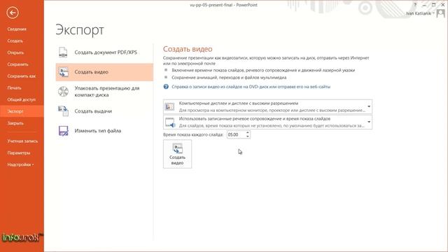 Создание видео и варианты экспорта | Презентация просто #17 | Инфоурок смотреть онлайн