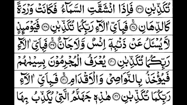 Сура 55. «Ар-Рахман». Абдуррахман Ас-Судейс. Surah Ar-Rahman. Abdul Rahman Al-Sudays.