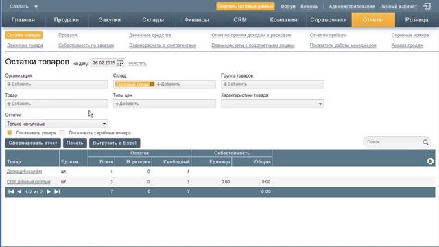 Как следить за остатками товаров в Класс365 смотреть онлайн