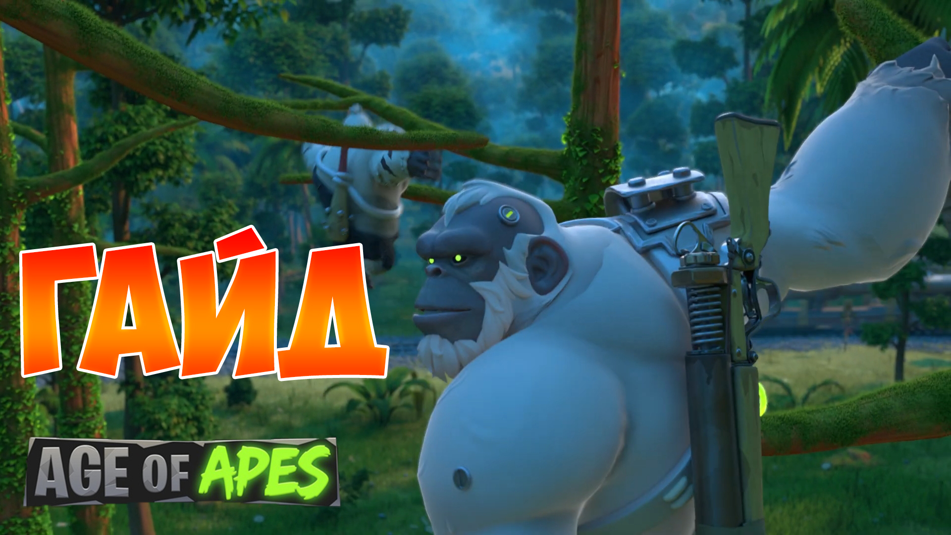Большой гайд на игру Age of Apes _ Age of Apes на русском age of apes apk 2020! #2.mp4 смотреть онлайн