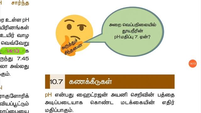 10th PH அளவீடுகள் смотреть онлайн