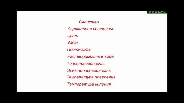 Предмет химии. Вещества и их свойства. смотреть онлайн