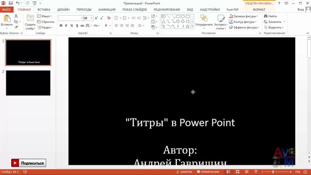 Как сделать титры в конце ролика как в фильмах смотреть онлайн